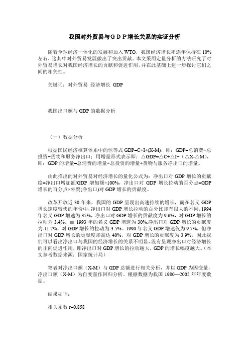 我国对外贸易与GDP增长关系的实证分析