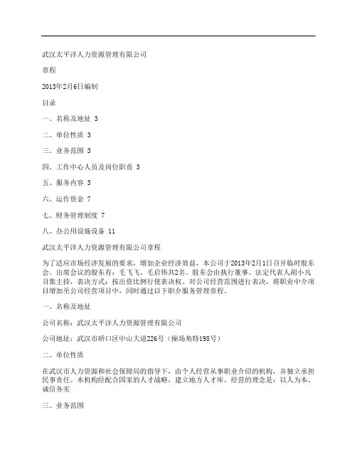 (NEW)人力资源服务有限公司章程范本