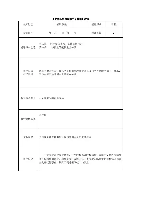 《中华民族的爱国主义传统》教案