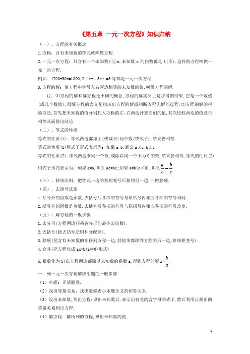 七年级数学上册第五章一元一次方程知识归纳新版北师大版