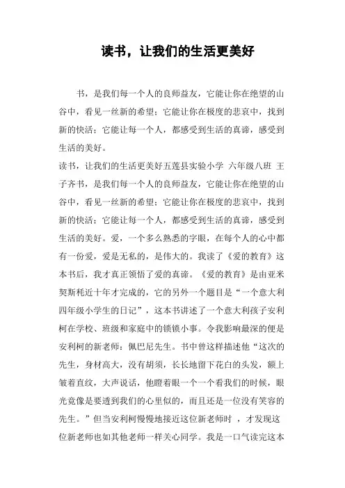 读书,让我们的生活更美好