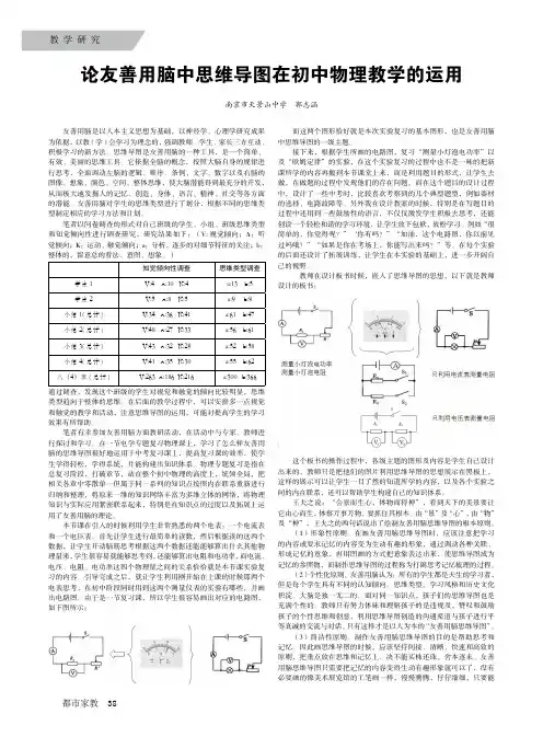 论友善用脑中思维导图在初中物理教学的运用