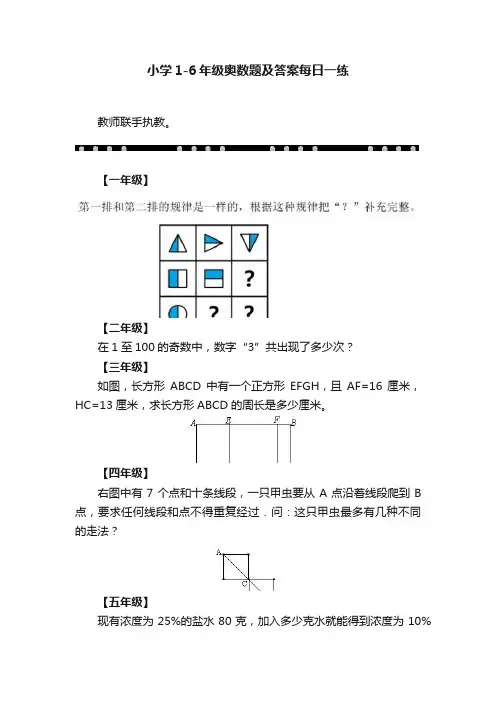 小学1-6年级奥数题及答案每日一练
