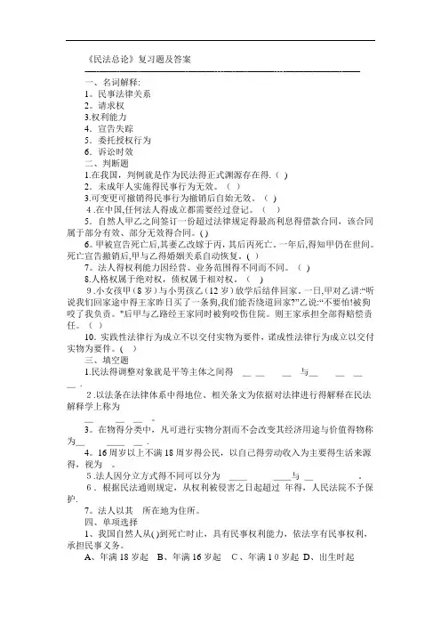 民法总论试题