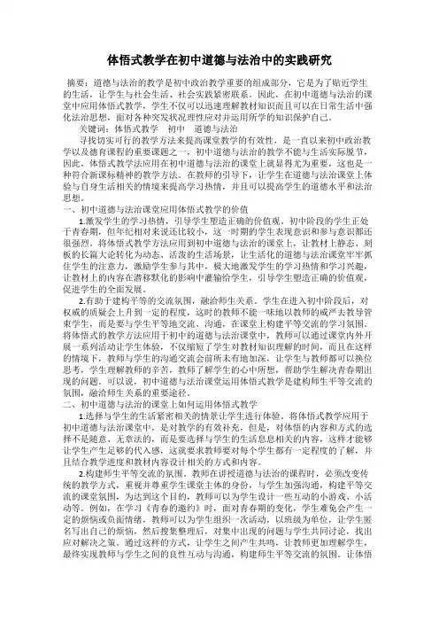 体悟式教学在初中道德与法治中的实践研究