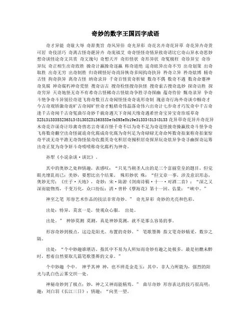 奇妙的数字王国四字成语