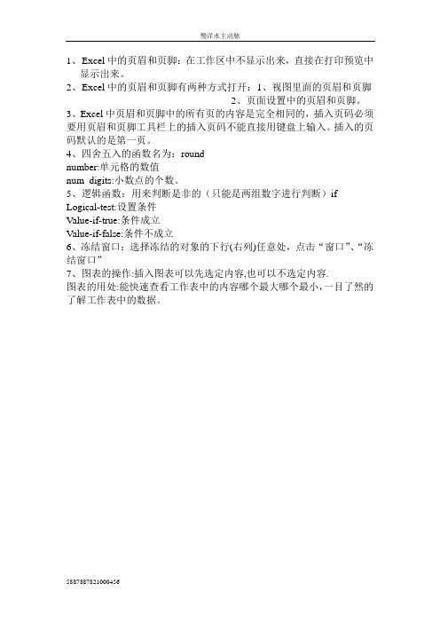 Excel中的页眉和页脚