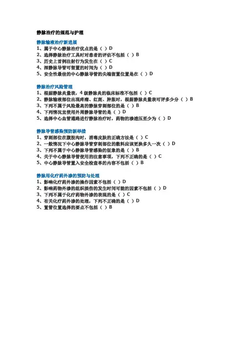 静脉治疗的规范与护理