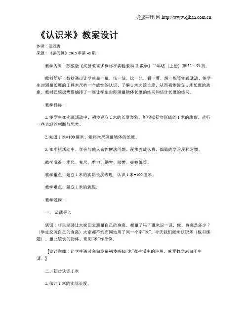 《认识米》教案设计