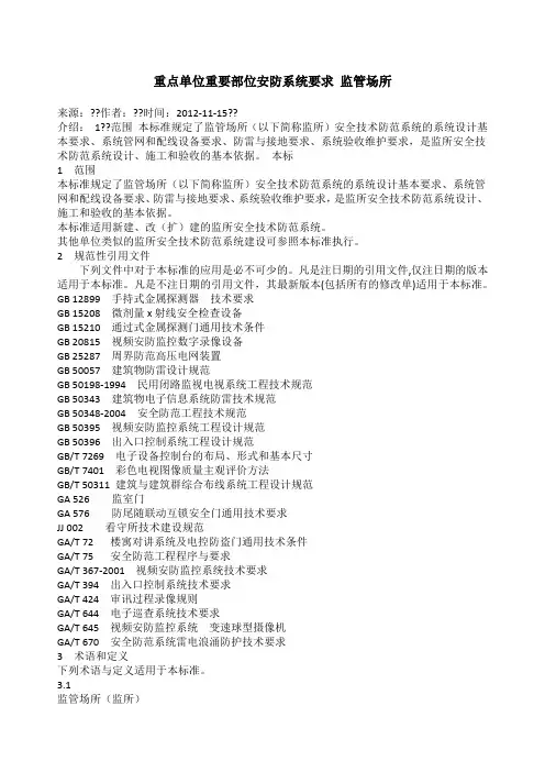 技防工程标准
