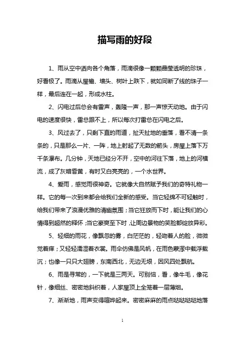 描写雨的好段