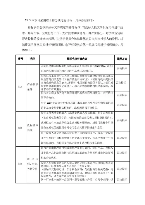 南网评标