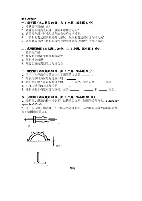 材料成形技术基础 ( 第3次 )