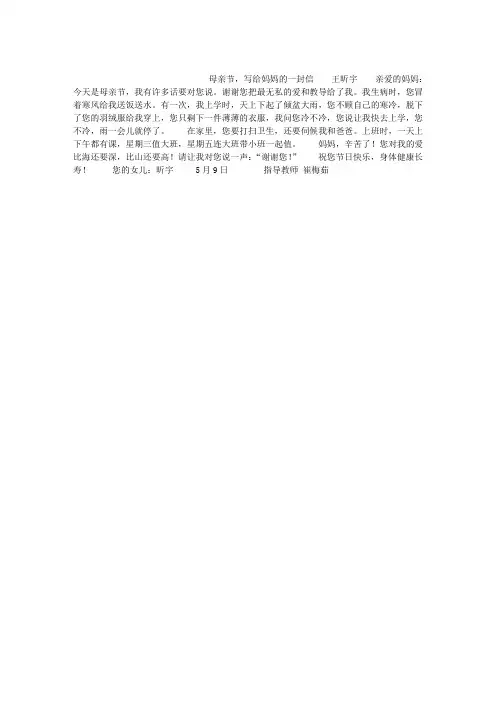 母亲节,写给妈妈的一封信作文400字