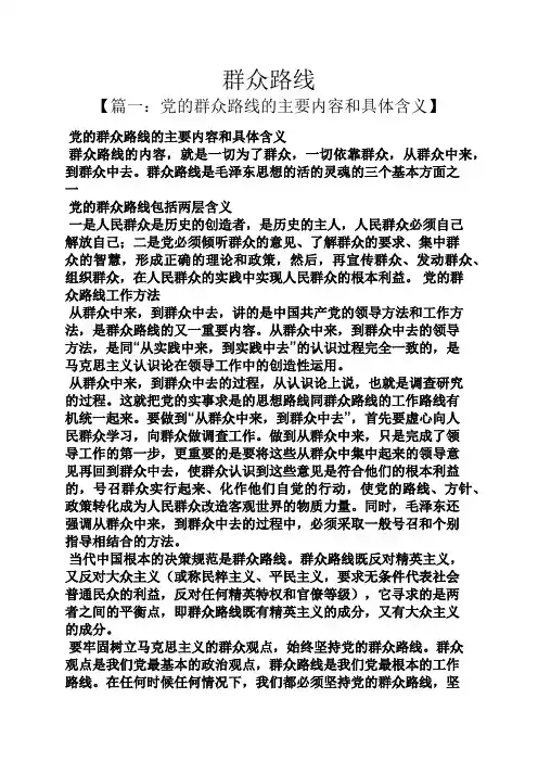 群众路线