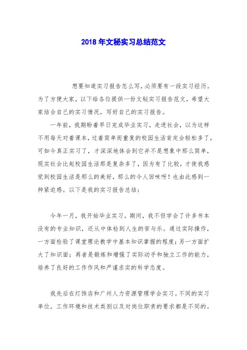 2018年文秘实习总结范文
