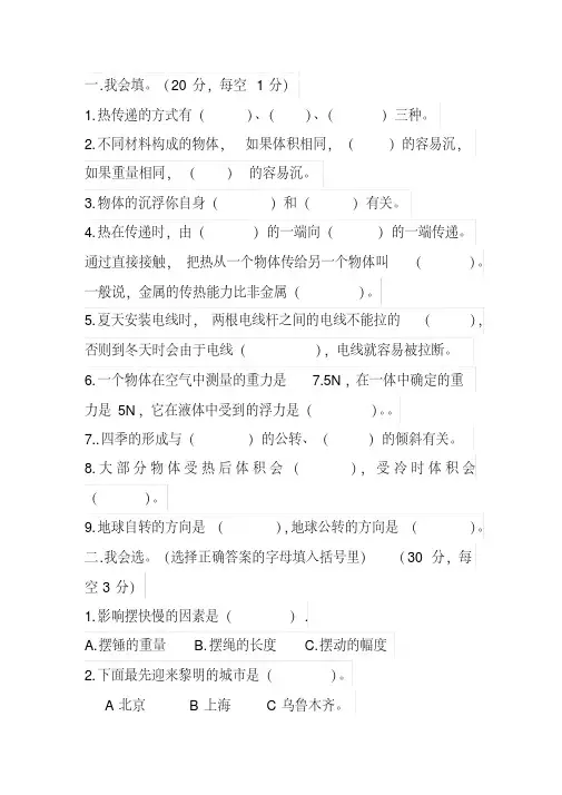 2020小学五年级科学下册期末测试题