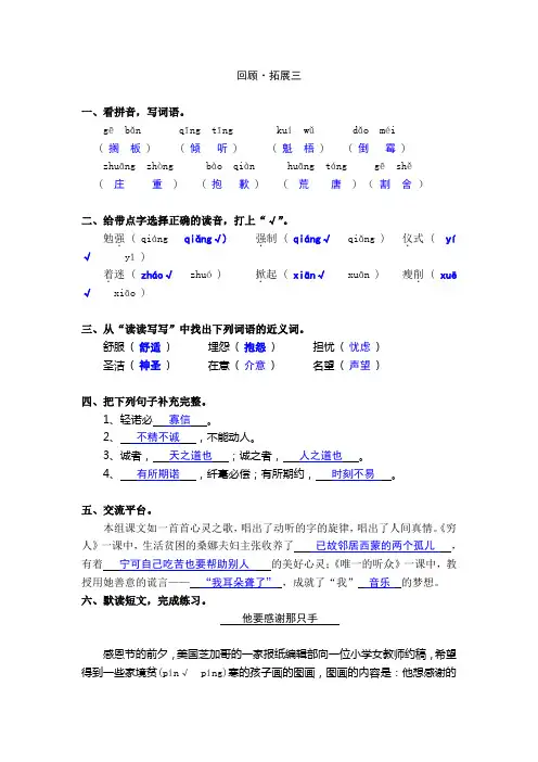 六年级语文上回顾拓展三作业本答案