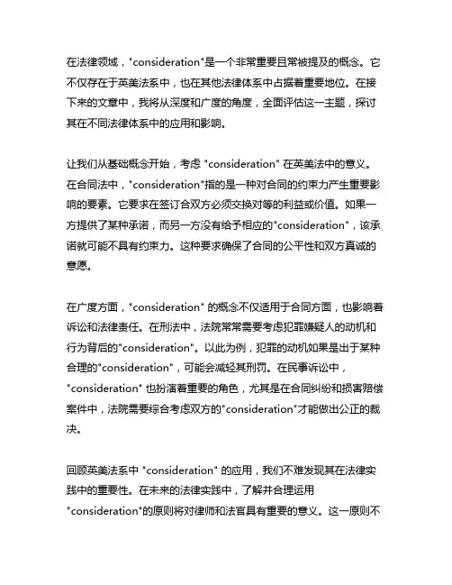 consideration 英美法