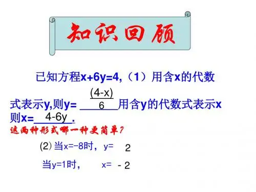 青岛版初中数学七年级下册课件：二元一次方程组的解法