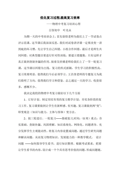 物理中考培训心得体会