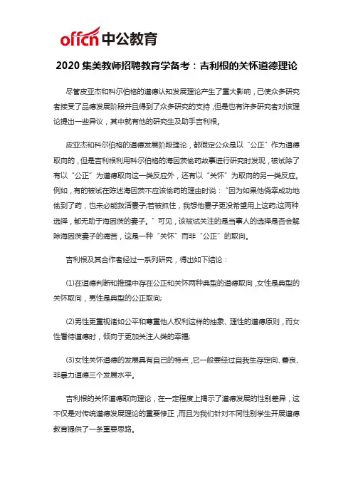 2020集美教师招聘备考：吉利根的关怀道德理论