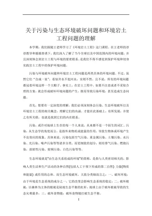 环境岩土工程