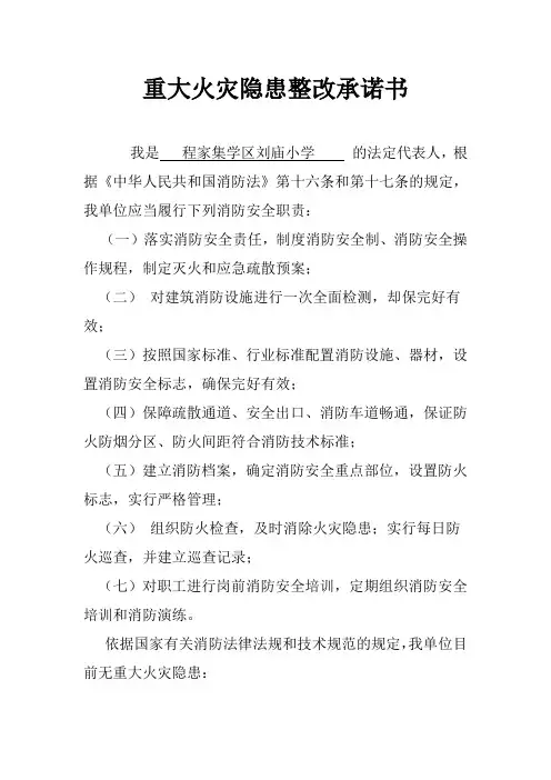 重大火灾隐患承诺书