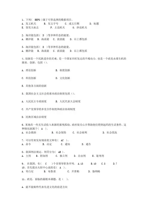 2014云南省公开选拔党政副科级领导干部公共科目(必备资料)