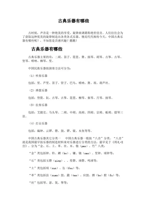 古典乐器有哪些