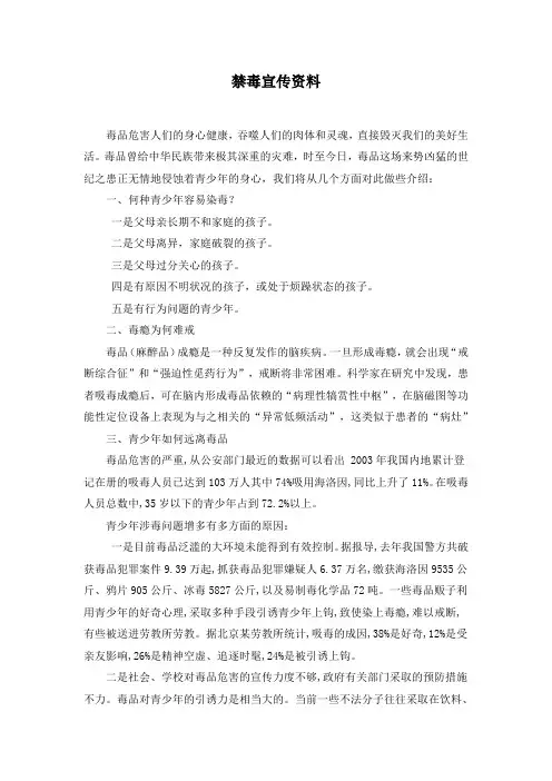 禁毒宣传资料精选