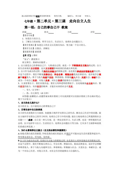 3课1框自己的事自己干 教案