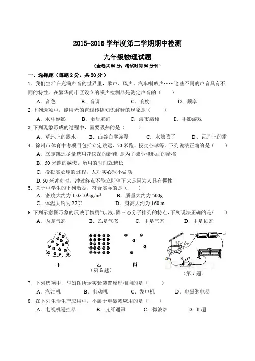 徐州市2016届九年级物理一模考试试题及答案