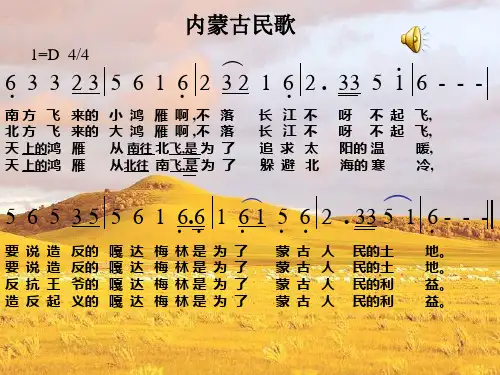 人教版嘎达梅林教学课件PPT