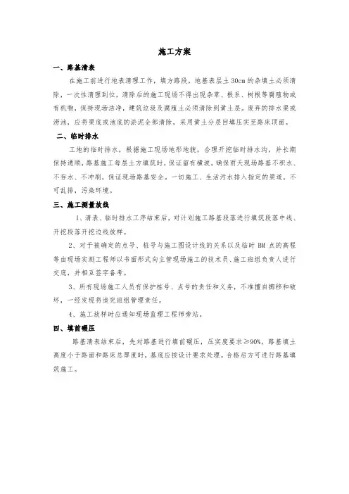 市政道路施工方案