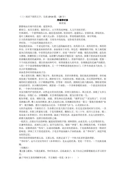 中考文学类文本阅读《拜谒李时珍》练习及答案解析