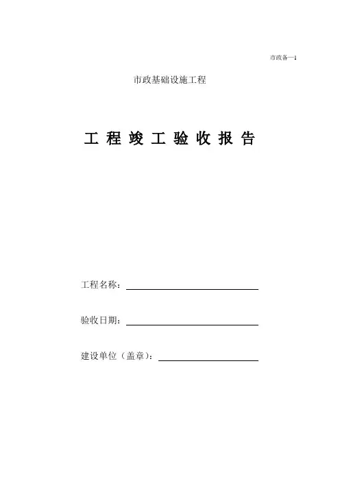 工程竣工验收报告(完整版)