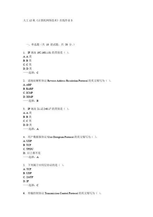大工15秋《计算机网络技术》在线作业3  100分答案