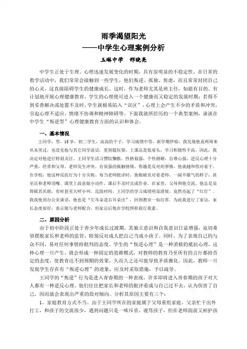 中学生心理健康辅导案例 2