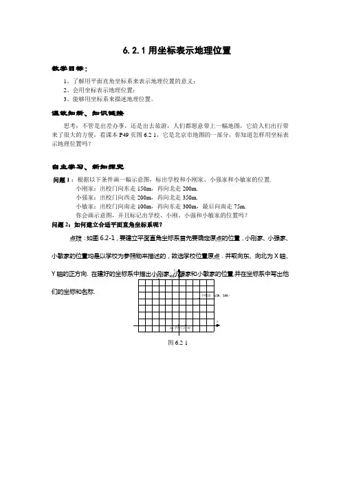 6.2.1用坐标表示地理位置