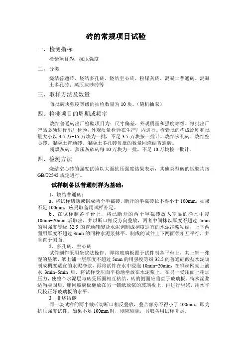 砖试验方法