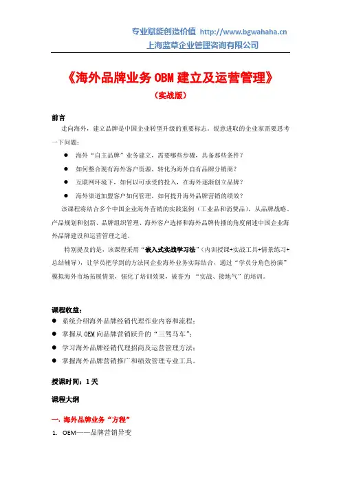 海外品牌业务OBM建立及运营管理