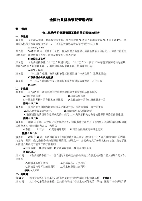 节能培训参考答案