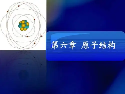 06原子结构