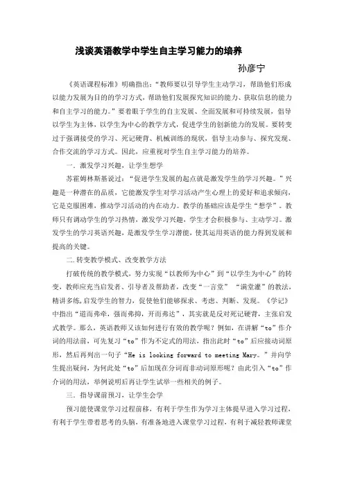浅谈英语教学中学生自主学习能力的培养