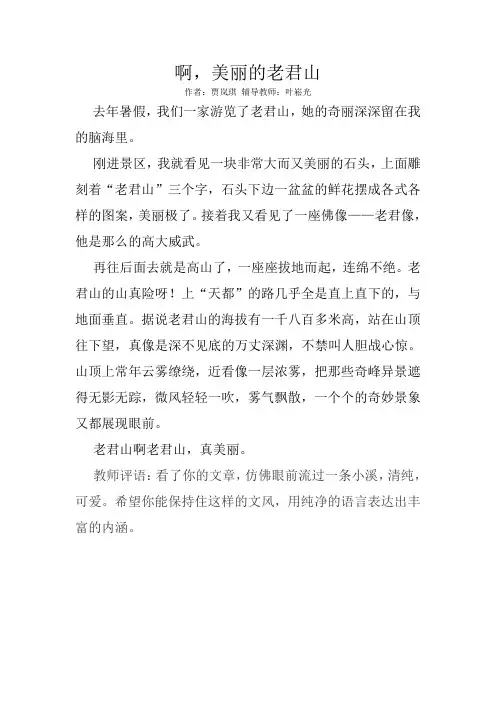 啊,美丽的老君山