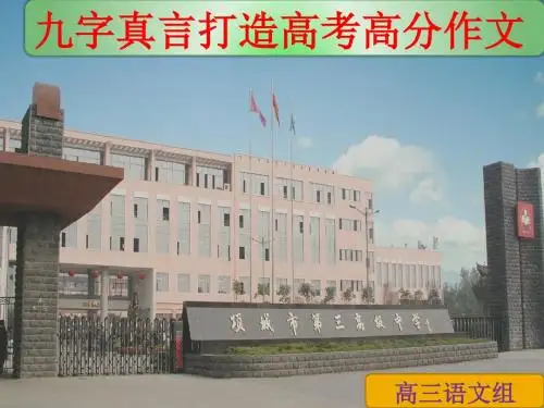 九字真言打造高分作文