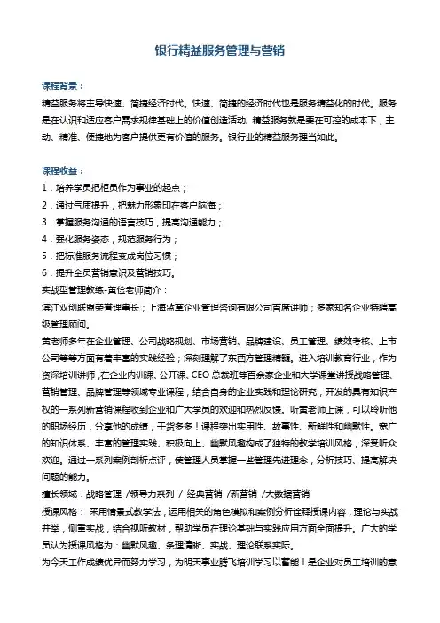 《银行精益服务管理与营销》新版