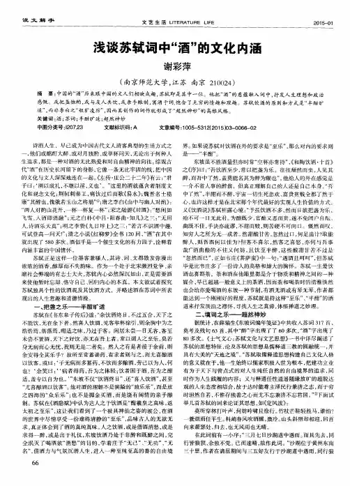 浅谈苏轼词中“酒”的文化内涵