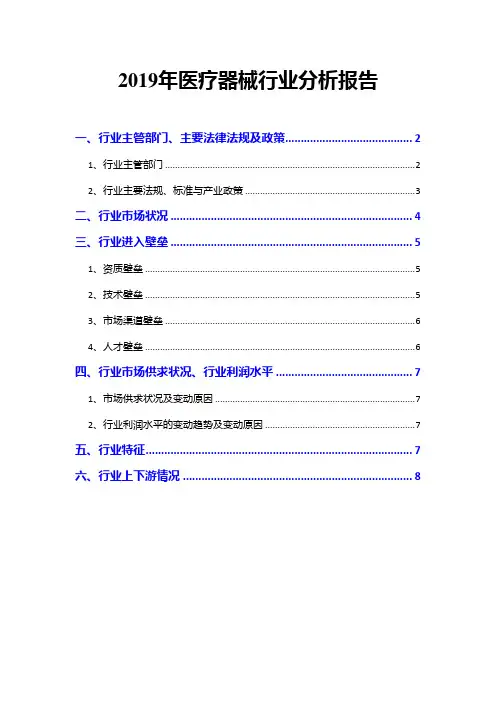 2019年医疗器械行业分析报告